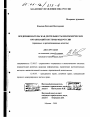 Предпринимательская деятельность некоммерческих организаций системы МВД России тема диссертации по юриспруденции