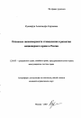 Основные закономерности становления и развития акционерного права в России тема автореферата диссертации по юриспруденции