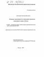 Основные закономерности становления и развития акционерного права в России тема диссертации по юриспруденции