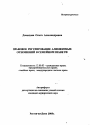 Правовое регулирование алиментных отношений в семейном праве РФ тема автореферата диссертации по юриспруденции