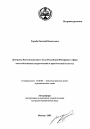 Доктрины Конституционного Суда Российской Федерации в сфере налогообложения тема автореферата диссертации по юриспруденции