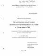 Насильственные преступления: сравнительно-правовой анализ по УК РФ и УК государств СНГ тема диссертации по юриспруденции
