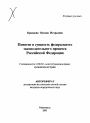 Понятие и сущность федерального законодательного процесса Российской Федерации тема автореферата диссертации по юриспруденции