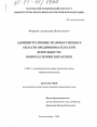 Административные правонарушения в области предпринимательской деятельности тема диссертации по юриспруденции