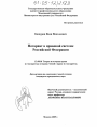 Нотариат в правовой системе Российской Федерации тема диссертации по юриспруденции