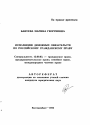 Исполнение денежных обязательств по российскому гражданскому праву тема автореферата диссертации по юриспруденции