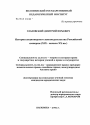 История акционерного законодательства Российской империи тема диссертации по юриспруденции