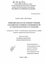 Признание доказательств недопустимыми в российском уголовном судопроизводстве тема диссертации по юриспруденции