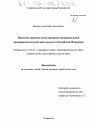 Проблемы правового регулирования индивидуальной предпринимательской деятельности в Российской Федерации тема диссертации по юриспруденции