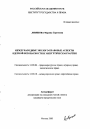 Международные эколого-правовые аспекты ядерной безопасности и энергетическая хартия тема автореферата диссертации по юриспруденции