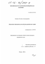 Лизинговые отношения в российском гражданском праве тема диссертации по юриспруденции