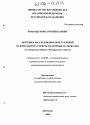 Методика расследования преступлений в сфере оборота горюче-смазочных материалов тема диссертации по юриспруденции
