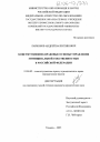 Конституционно-правовые основы управления муниципальной собственностью в Российской Федерации тема диссертации по юриспруденции