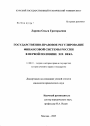 Государственно-правовое регулирование финансовой системы России в первой половине XIX века тема диссертации по юриспруденции