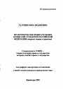 Правотворчество избирательных комиссий субъектов Российской Федерации: вопросы теории и практики тема автореферата диссертации по юриспруденции