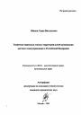 Теоретико-правовые основы территориальной организации местного самоуправления в Российской Федерации тема автореферата диссертации по юриспруденции