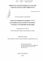 Конституционно-правовой статус Кабардино-Балкарской Республики-субъекта Российской Федерации тема диссертации по юриспруденции