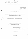 Конституционный Совет Республики Казахстан: вопросы теории и практики тема диссертации по юриспруденции