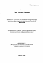 Особенности правового регулирования налогообложения деятельности иностранных инвесторов в Российской Федерации тема автореферата диссертации по юриспруденции