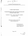 Государственно-правовой механизм охраны права интеллектуальной собственности тема диссертации по юриспруденции