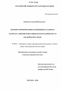 Порядок формирования и изменения уставного капитала акционерных обществ по российскому и английскому праву тема диссертации по юриспруденции