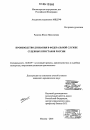 Производство дознания в федеральной службе судебных приставов России тема диссертации по юриспруденции