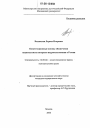 Конституционные основы обеспечения национальных интересов недропользования в России тема диссертации по юриспруденции