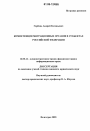 Компетенция миграционных органов в субъектах Российской Федерации тема диссертации по юриспруденции