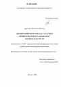 Договор банковского вклада с участием физических лиц по гражданскому законодательству РФ тема диссертации по юриспруденции