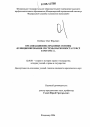 Организационно-правовые основы функционирования системы Наркомюста РСФСР в 1929-1936 гг. тема диссертации по юриспруденции
