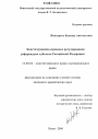 Конституционно-правовое регулирование референдума субъекта Российской Федерации тема диссертации по юриспруденции