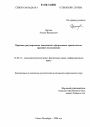 Правовое регулирование таможенного оформления: сравнительно-правовое исследование тема диссертации по юриспруденции