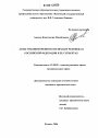 Акты уполномоченного по правам человека в Российской Федерации и её субъектах тема диссертации по юриспруденции