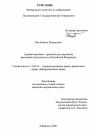 Административно-правовое регулирование рекламной деятельности в Российской Федерации тема диссертации по юриспруденции
