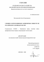 Слияние и присоединение акционерных обществ по российскому законодательству тема диссертации по юриспруденции