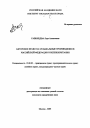 Авторское право на музыкальные произведения в Российской Федерации и Великобритании тема автореферата диссертации по юриспруденции