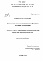 Авторское право на музыкальные произведения в Российской Федерации и Великобритании тема диссертации по юриспруденции