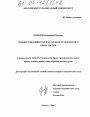 Полное товарищество как субъект гражданского права России тема диссертации по юриспруденции