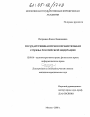 Государственная правоохранительная служба Российской Федерации тема диссертации по юриспруденции