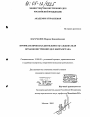 Профилактическая деятельность следователя органов внутренних дел Кыргызстана тема диссертации по юриспруденции