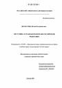 Неустойка в гражданском праве Российской Федерации тема диссертации по юриспруденции