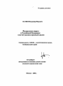 Федеральные округа в Российской Федерации: конституционно-правовой анализ тема автореферата диссертации по юриспруденции