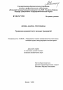 Гражданско-правовой статус казенных предприятий тема диссертации по юриспруденции