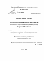 Основания и порядок привлечения лица в качестве обвиняемого по уголовно-процессуальному закону Кыргызской Республики тема диссертации по юриспруденции