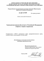 Гражданская правосубъектность Российской Федерации тема диссертации по юриспруденции