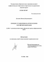 Порядок установления налогов и сборов Российской Федерации тема диссертации по юриспруденции