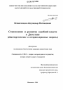 Становление и развитие судебной власти в Дагестане тема диссертации по юриспруденции