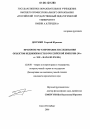 Правовое регулирование наследования объектов недвижимости в Российской Империи тема диссертации по юриспруденции