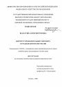 Институт предварительного договора в гражданском праве России тема диссертации по юриспруденции