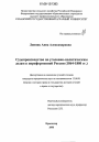 Судопроизводство по уголовно-политическим делам в пореформенной России тема диссертации по юриспруденции